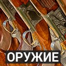 Битроник 2 — интернет-магазин оружия на Битрикс